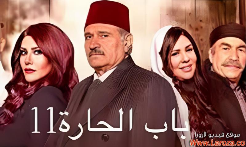 مسلسل باب الحارة 11 الحلقة 1 الاولي